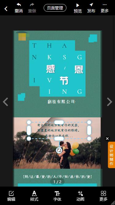 感恩节海报长页(6)
