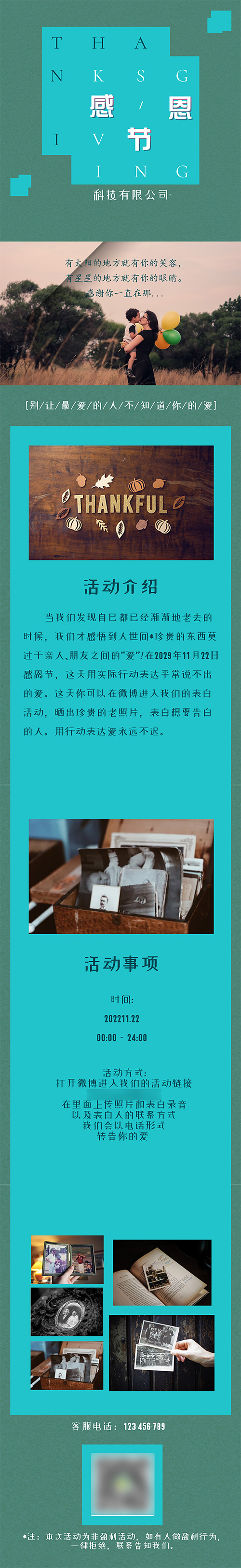感恩节海报长页(9)