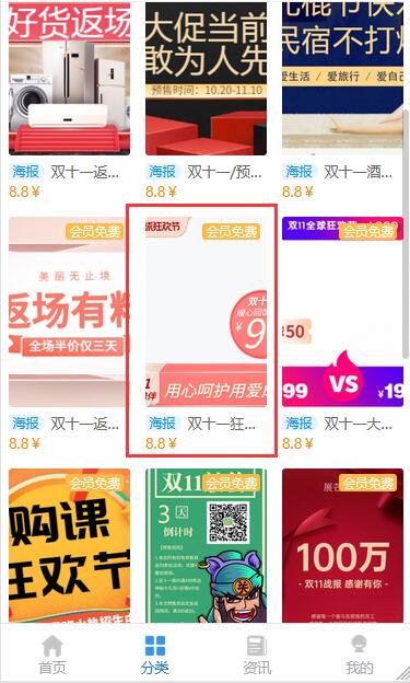 母婴店双11活动宣传海报制作教程(6)