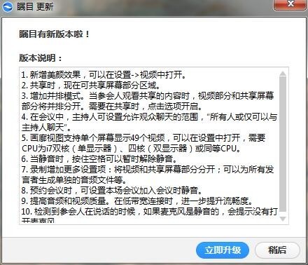 瞩目视频会议PC端