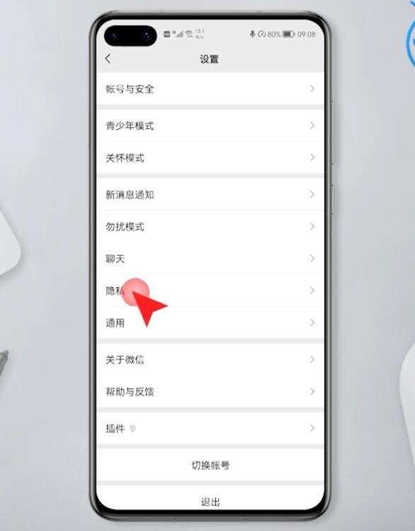 如何从黑名单中恢复联系人微信(3)