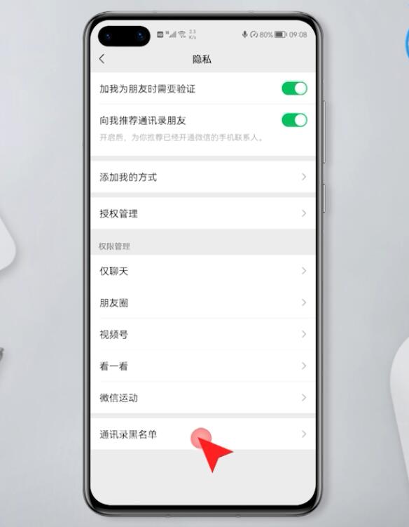 如何从黑名单中恢复联系人微信(4)