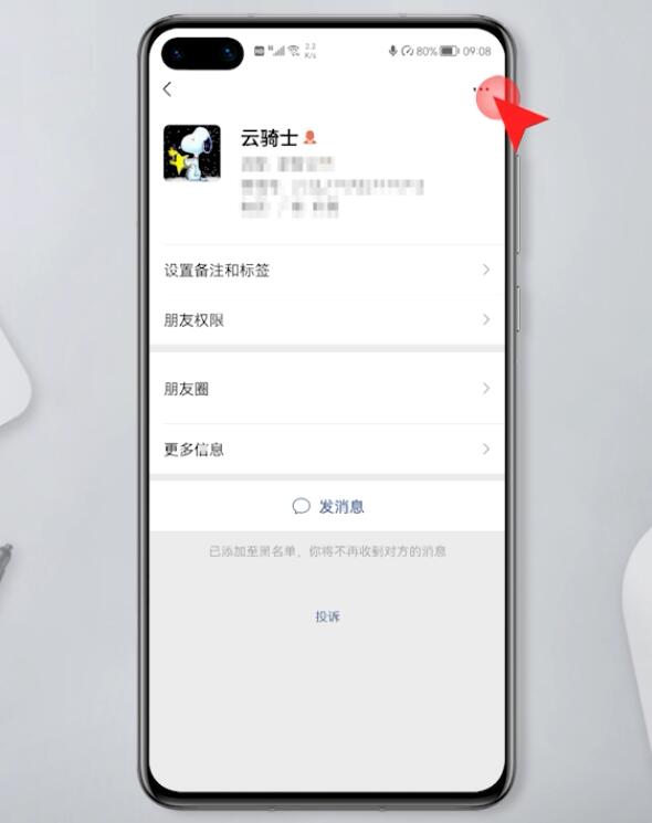 如何从黑名单中恢复联系人微信(6)