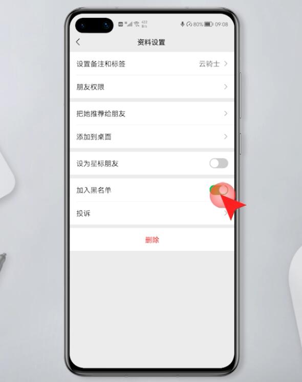 如何从黑名单中恢复联系人微信(7)