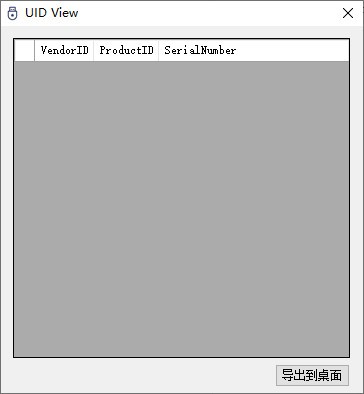 UID View(USB查看工具)