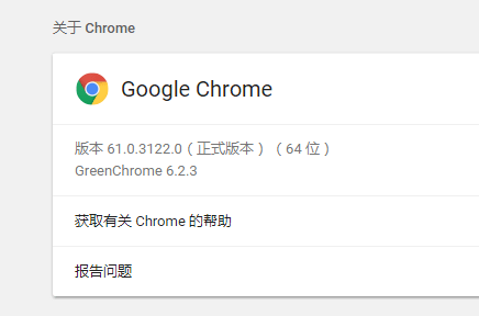 GreenChrome(谷歌浏览器增强软件) v6.6.6官方版