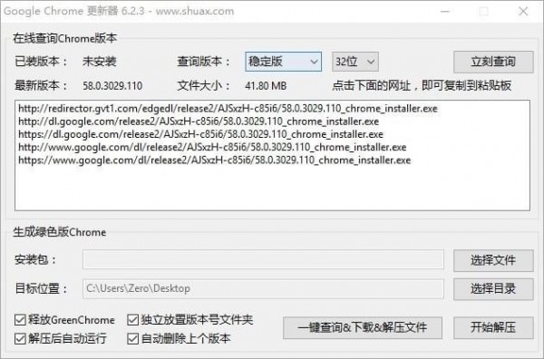 GreenChrome(谷歌浏览器增强软件) v6.6.6官方版