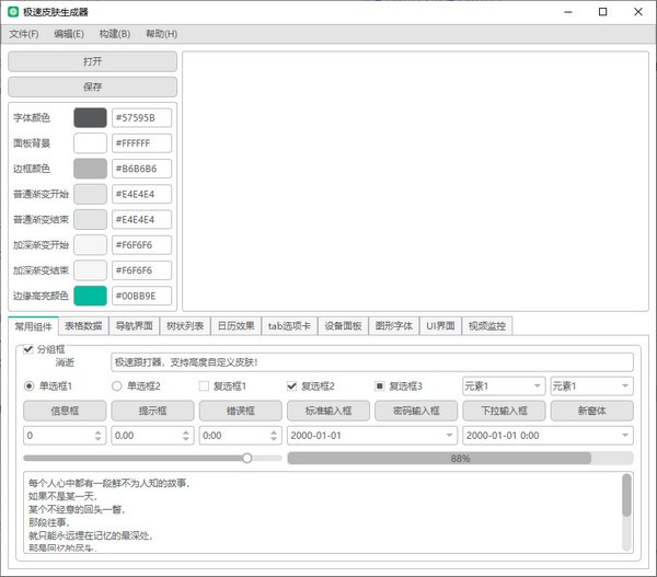 极速皮肤生成器