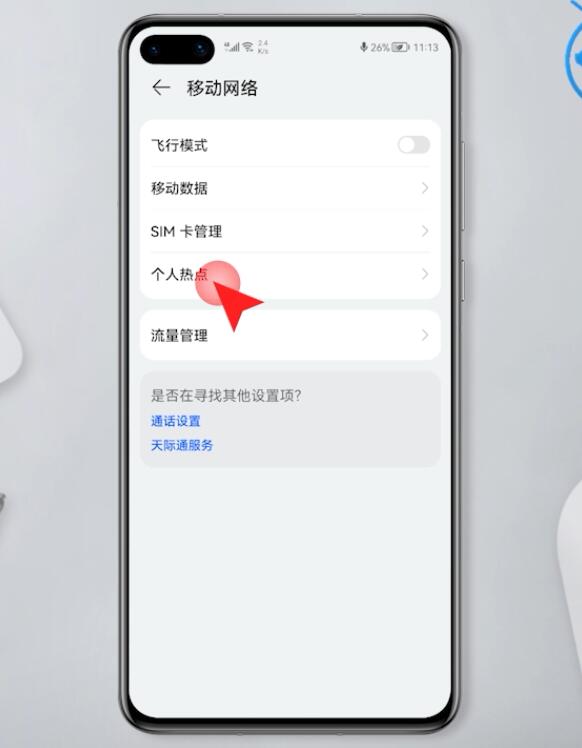 电脑怎么连接手机热点(2)