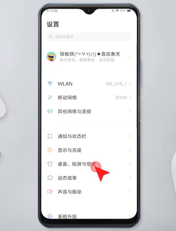 如何更换手机屏幕图片(14)