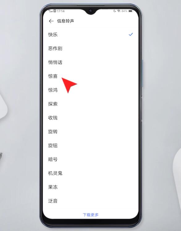 手机怎么设置短信铃声(11)