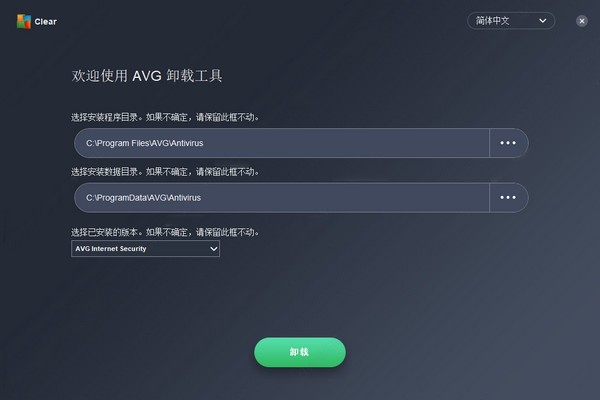 Avg clear(卸载工具)