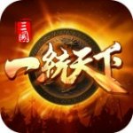 一统天下无限元宝版v12.7.1