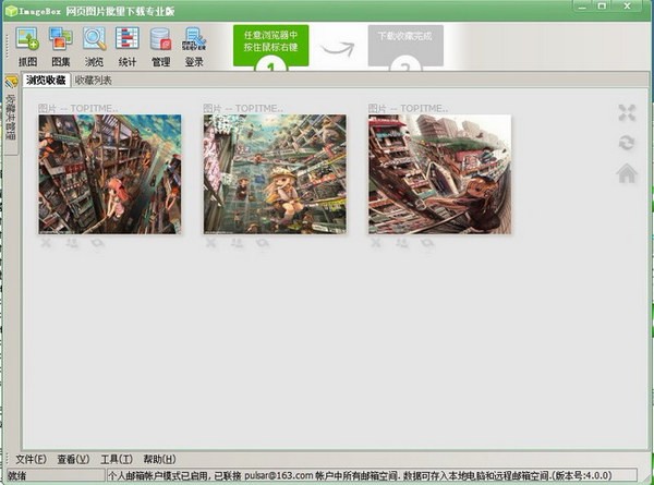 imagebox网页图片批量下载