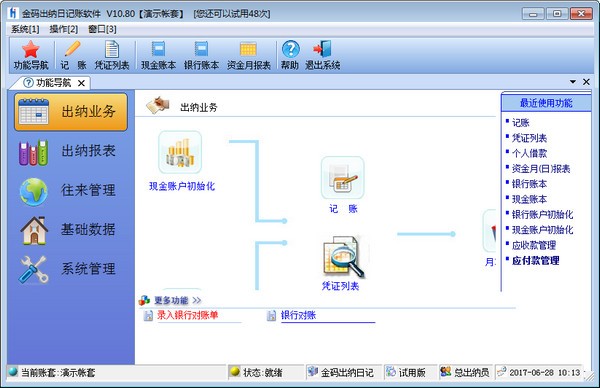 金码出纳日记账软件