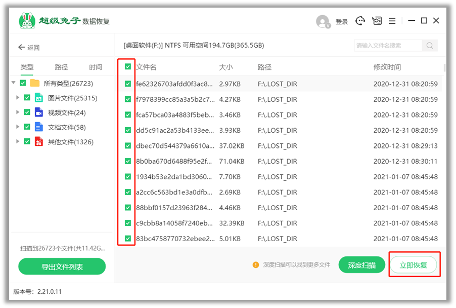 超级兔子误格式化数据恢复教程(3)