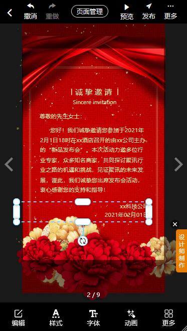 公司年会邀请函制作教程(8)