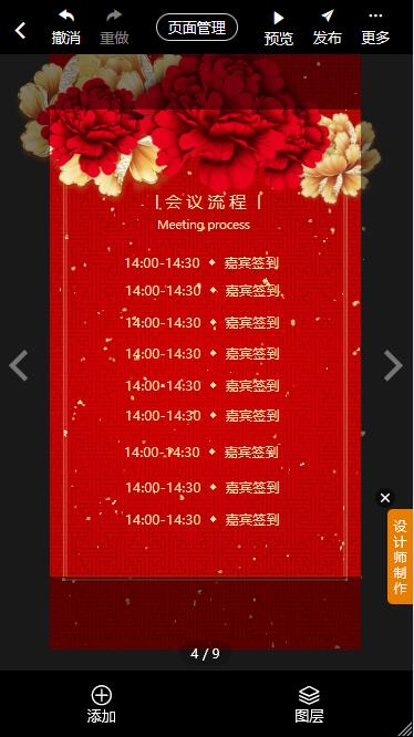 公司年会邀请函制作教程(10)