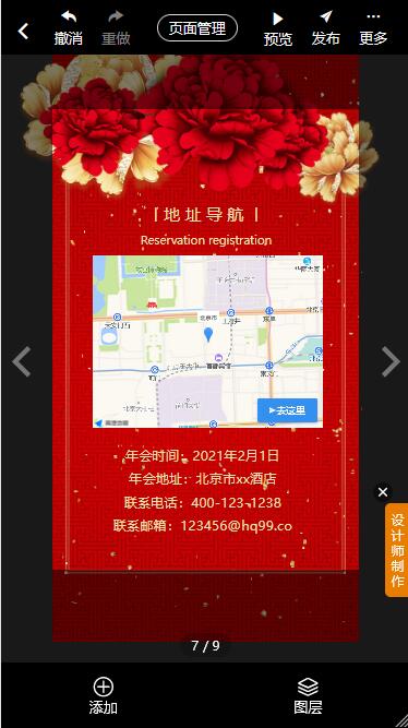 公司年会邀请函制作教程(12)