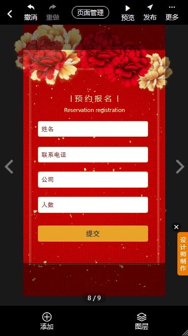 公司年会邀请函制作教程(13)