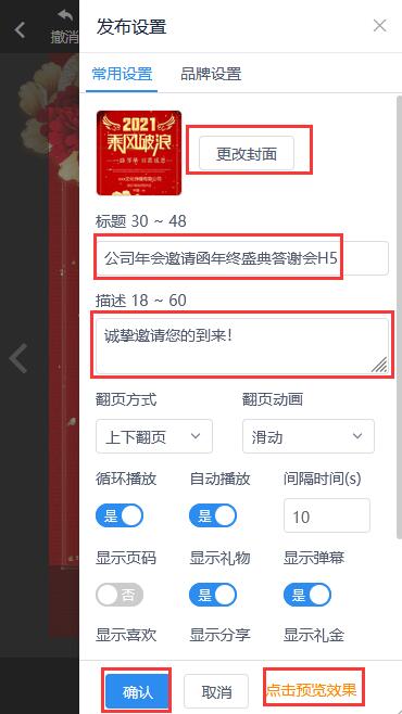 公司年会邀请函制作教程(14)