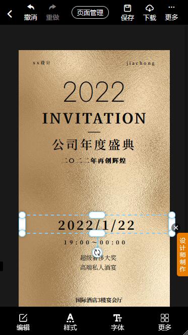 公司年会海报制作教程(6)