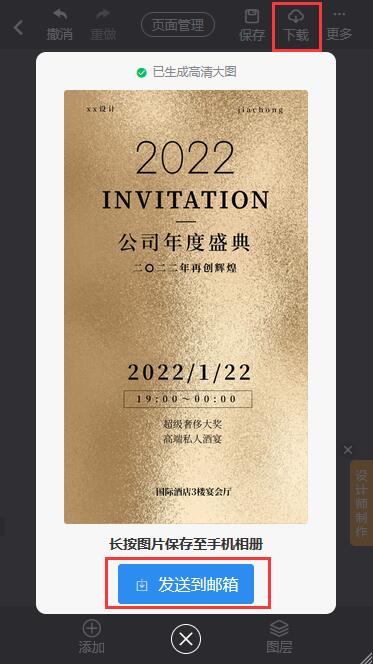 公司年会海报制作教程(7)