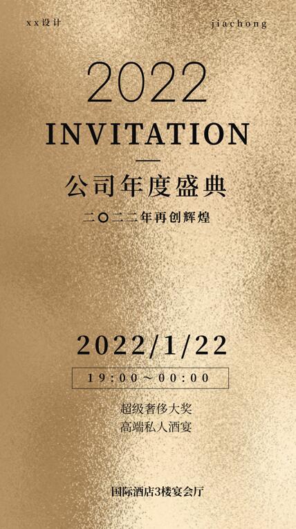 公司年会海报制作教程(8)