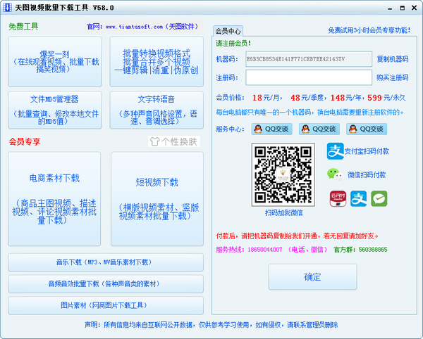 天图视频批量下载工具