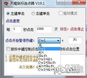 天蝎鼠标连点器