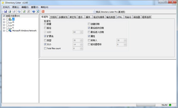 Directory Lister Pro(文件夹列表创建打印工具)