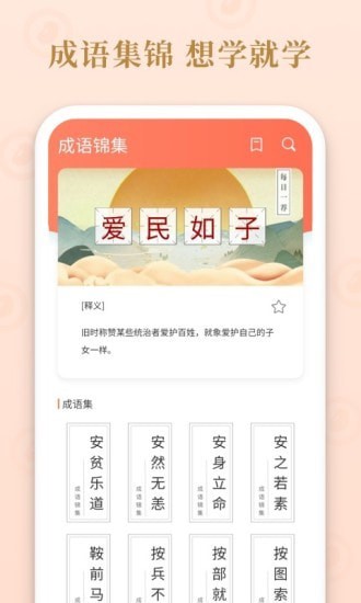 成语霸王