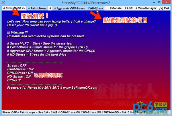 电脑硬件压力测试工具(StressMyPC)