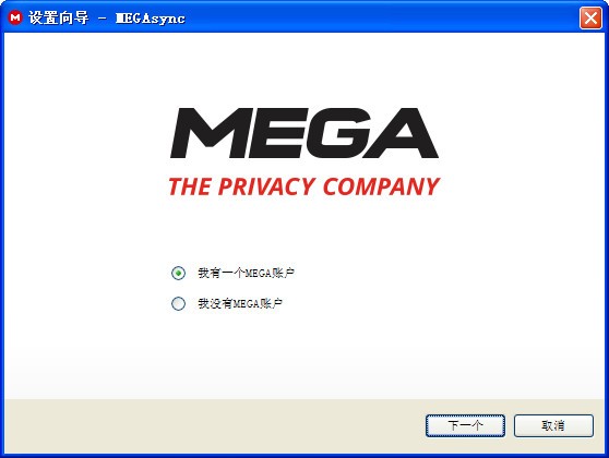 MEGA空间同步工具(MEGAsync)