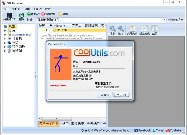 (CoolUtils PDF Combine)PDF合并软件