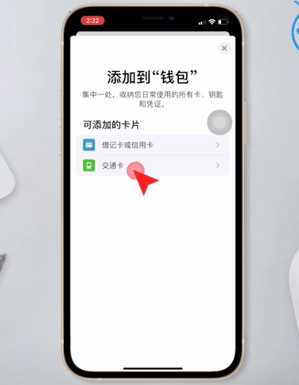 iphone如何添加nfc门禁卡(2)