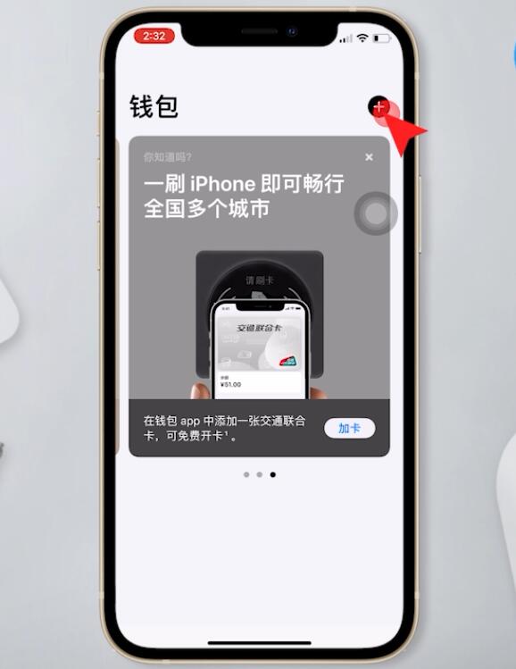 iphone如何添加nfc门禁卡(1)