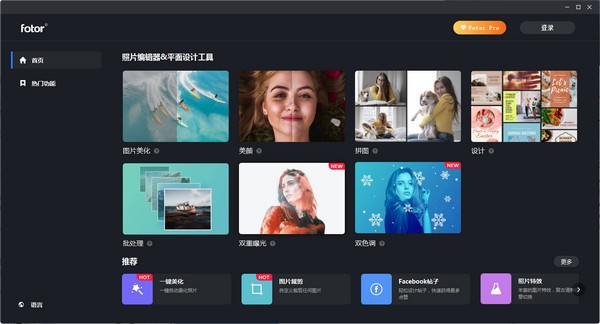 Fotor(照片优化编辑器)