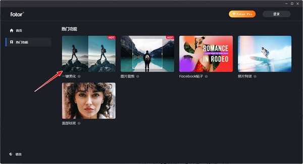 Fotor(照片优化编辑器)