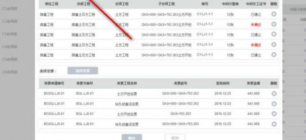 鲁班质检计量