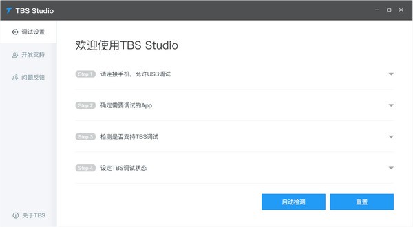 Tbs Studio(调试工具)