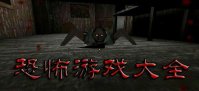 有哪些恐怖的游戏