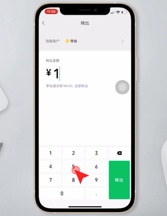 零钱通怎么转到零钱(6)