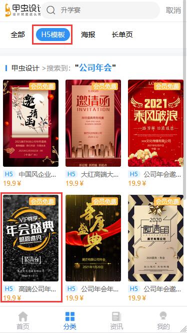 年会邀请函模板制作教程(5)