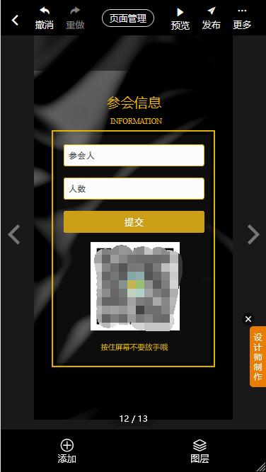 年会邀请函模板制作教程(13)