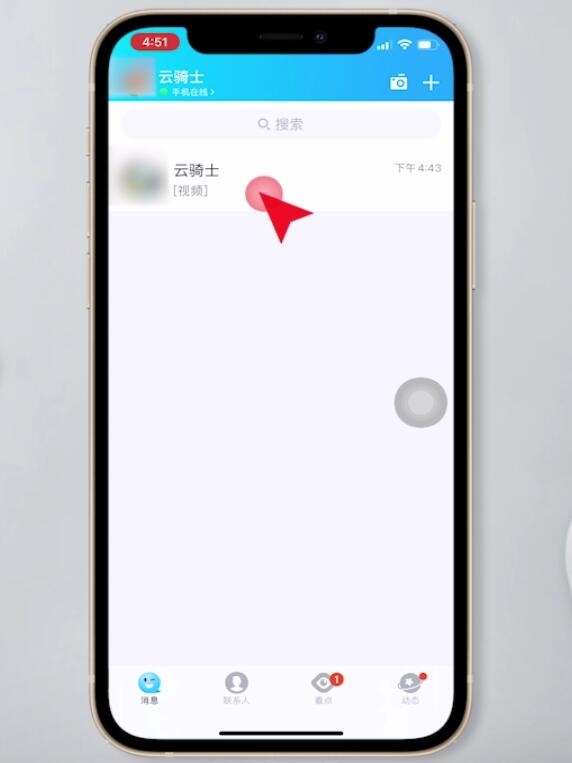 qq怎么发闪照(1)