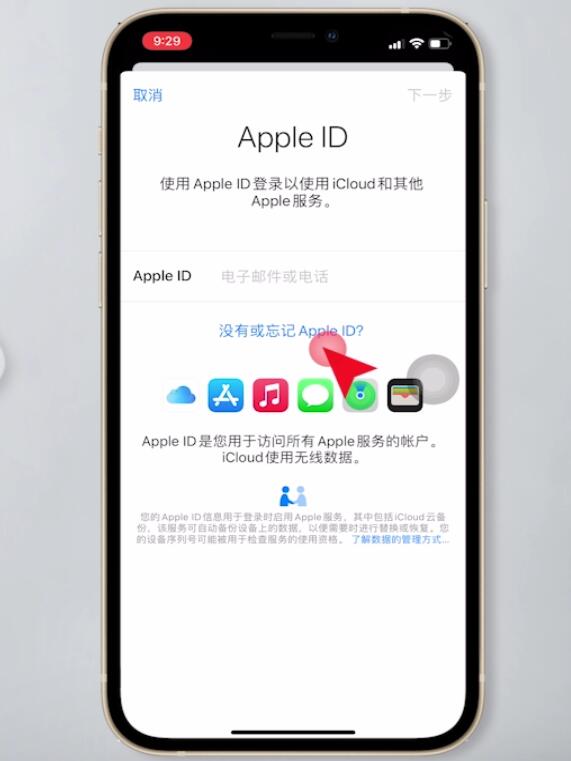 苹果手机怎么重新注册id账号(2)