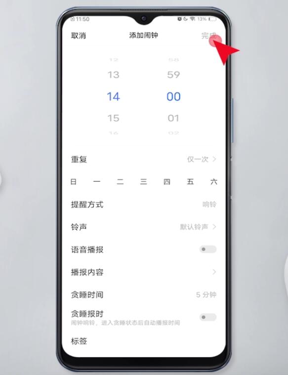 手机关机后闹钟还会响吗(11)
