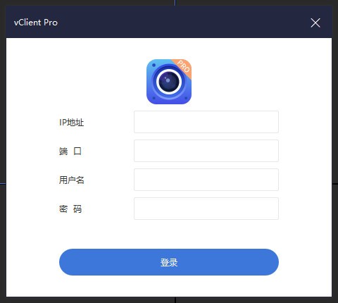 vClient Pro(网络监控软件)