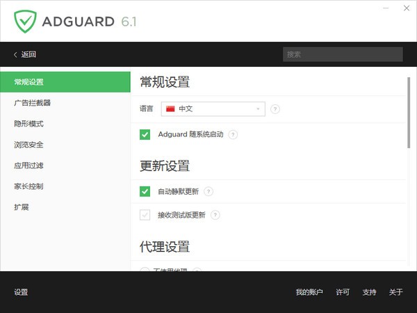 adguard(广告拦截软件)